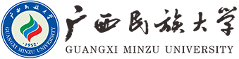 广西民族大学纪委监察室